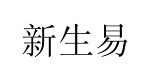新生支付